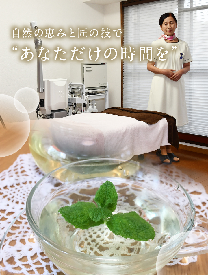 自然の恵みと匠の技で“あなただけの時間を”